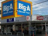 スーパー　Big-A 豊四季店（スーパー）まで2393m