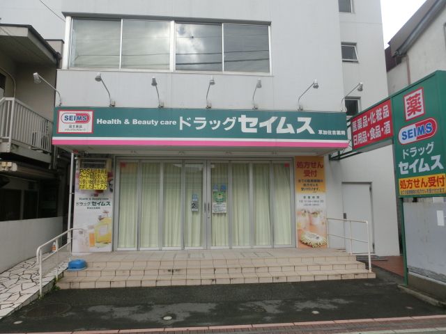 ドラックストア　ドラッグセイムス草加住吉薬局（ドラッグストア）まで584m