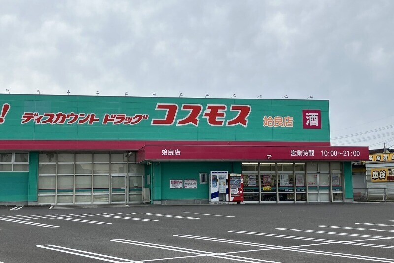 ドラックストア　ディスカウントドラッグコスモス姶良店（ドラッグストア）まで495m