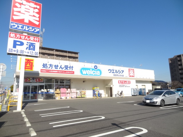 ドラックストア　ウエルシア四日市ときわ店（ドラッグストア）まで659m