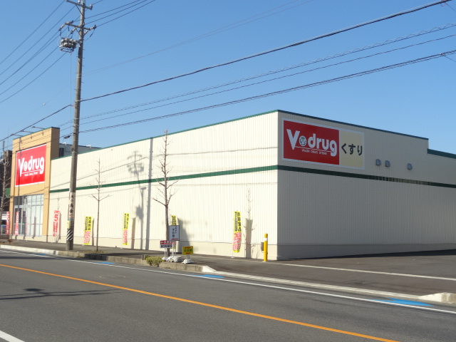 ドラックストア　V・drug四日市松本店（ドラッグストア）まで733m