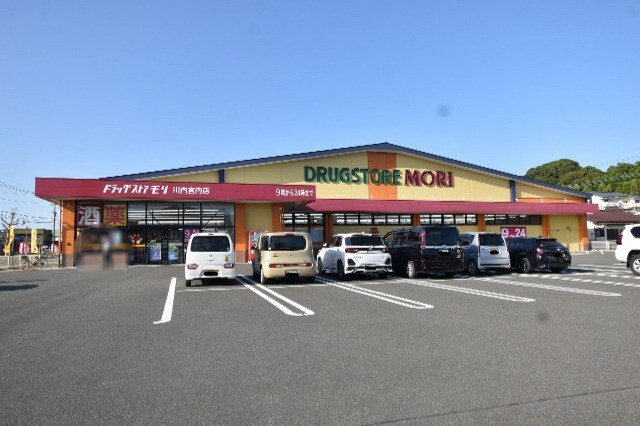 ドラックストア　ドラッグストア モリ 川内宮内店（ドラッグストア）まで750m