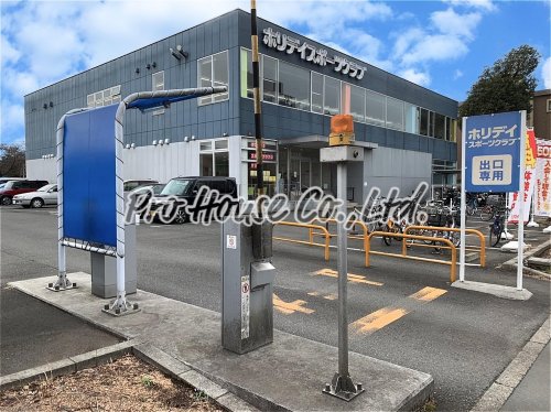 その他　ホリデイスポーツクラブ 小平店（その他）まで429m