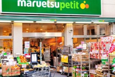 スーパー　マルエツ プチ 四谷二丁目店（スーパー）まで183m