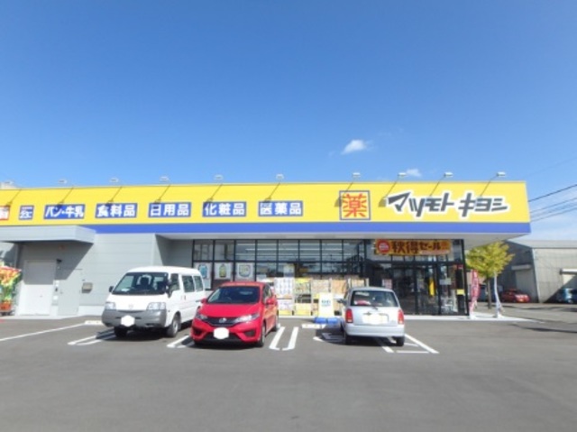 ドラックストア　マツモトキヨシ南紫竹店（ドラッグストア）まで1196m