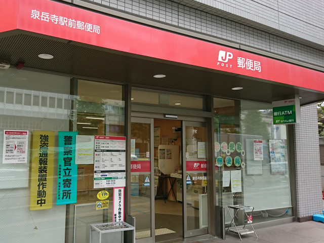 郵便局　泉岳寺駅前郵便局（郵便局）まで386m