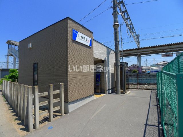 その他　三枚橋駅（その他）まで597m