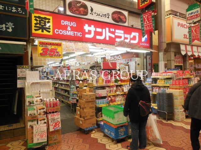 ドラックストア　サンドラッグ新小岩店（ドラッグストア）まで487m