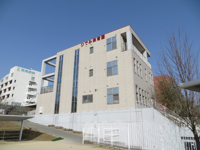 幼稚園・保育園　幼保連携型認定こども園ひでみ保育園（幼稚園・保育園）まで1358m