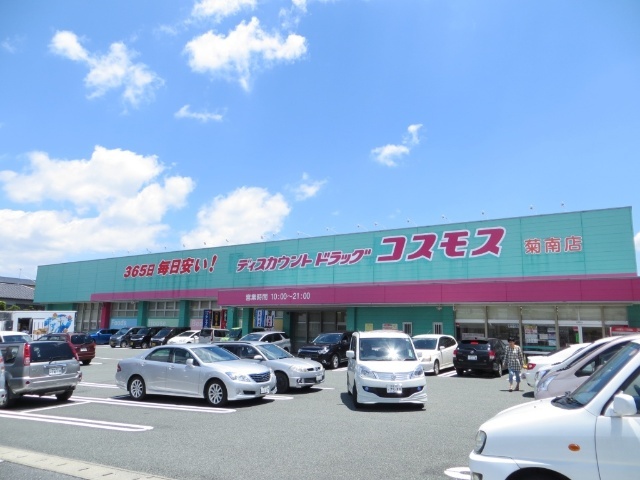 ドラックストア　ディスカウントドラッグコスモス菊南店（ドラッグストア）まで803m