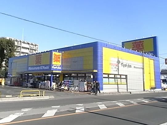ドラックストア　マツモトキヨシ（ドラッグストア）まで1000m