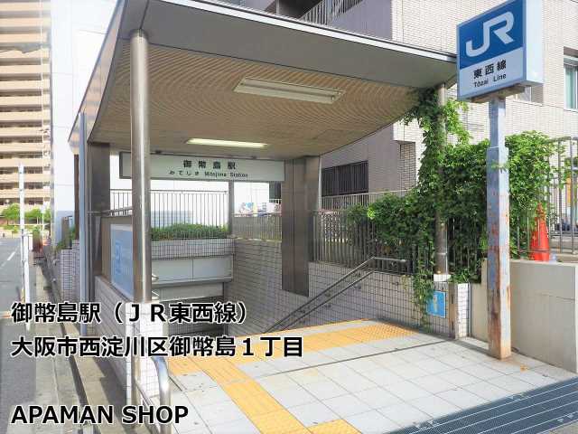 その他　御幣島駅（その他）まで640m