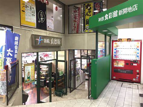 スーパー　神鉄食彩館 新開地店（スーパー）まで1501m