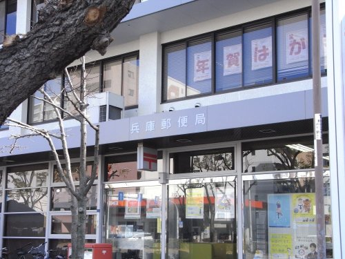 郵便局　兵庫郵便局（郵便局）まで1307m