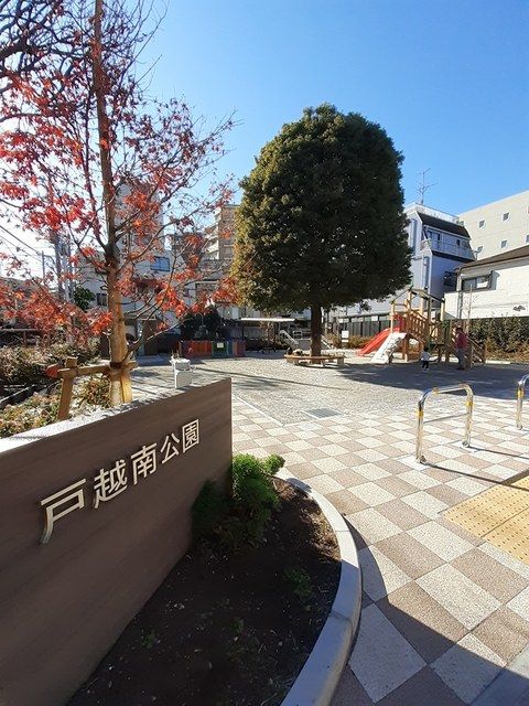 公園　戸越南公園（公園）まで273m