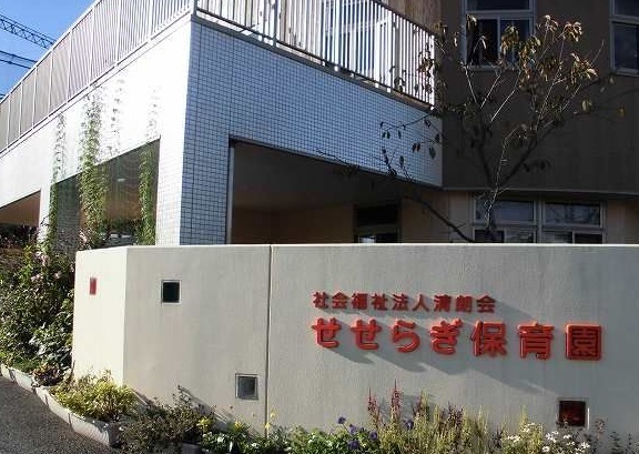 幼稚園・保育園　せせらぎ保育園（幼稚園・保育園）まで850m