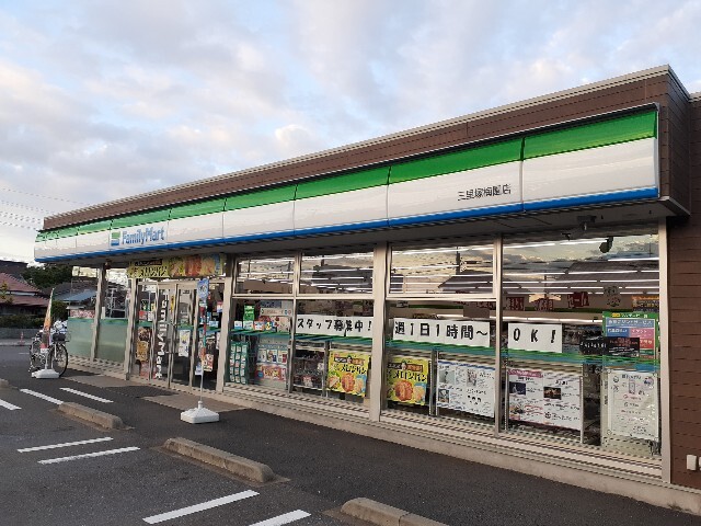 コンビニ　ファミリーマート 三里塚梅園店（コンビニ）まで450m
