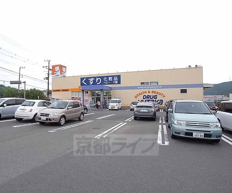 ドラックストア　ドラッグユタカ 宇治田原店（ドラッグストア）まで605m