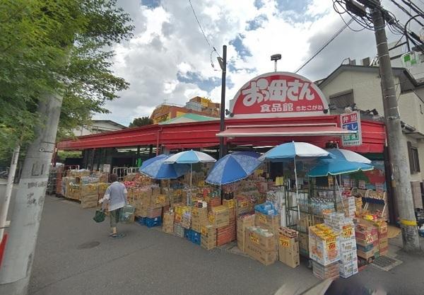 スーパー　おっ母さん食品館北小金駅前店（スーパー）まで1196m