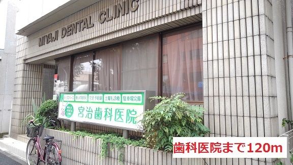 病院　歯科医院（病院）まで120m