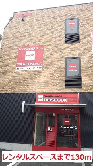 その他　レンタルスペース（その他）まで130m