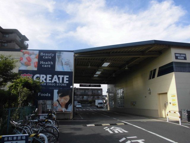 ドラックストア　クリエイトＳ・Ｄ相模原上鶴間店（ドラッグストア）まで632m