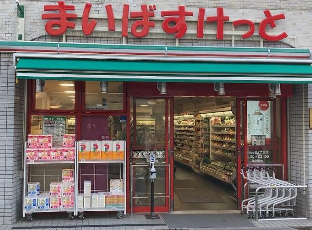 スーパー　まいばすけっと鶴ヶ峰駅北店（スーパー）まで485m