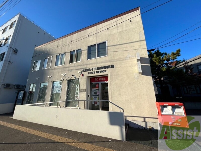 郵便局　札幌北十三条東郵便局（郵便局）まで498m
