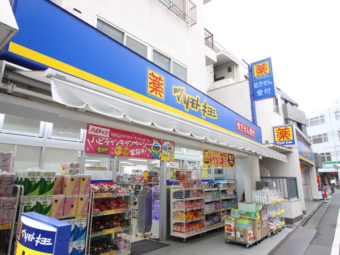 ドラックストア　マツモトキヨシ 東長崎駅北口店（ドラッグストア）まで489m