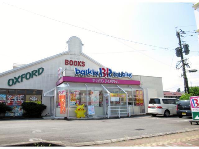 飲食店　31アイスクリーム諫早ロードサイド店（飲食店）まで310m