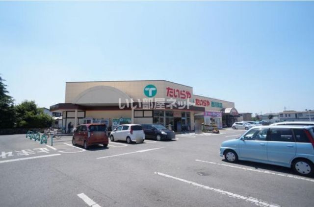 スーパー　エコス たいらや 西川田店（スーパー）まで2180m