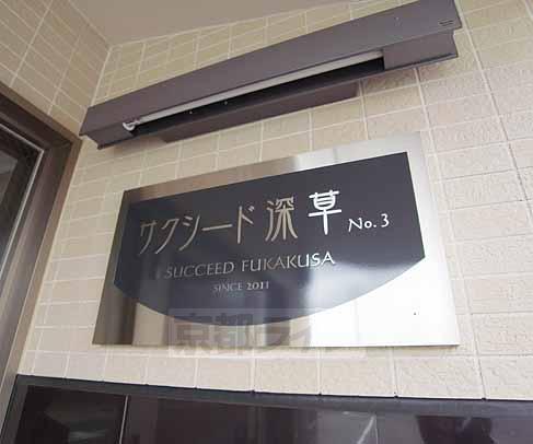 その他共有部分　落ち着いた感じのネームプレート・