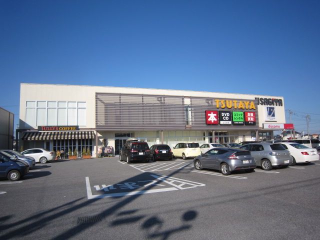 レンタルビデオ　ツタヤ（レンタルビデオ）まで1400m