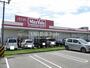 スーパー　マックスバリュ　うきのじょう店（スーパー）まで848m