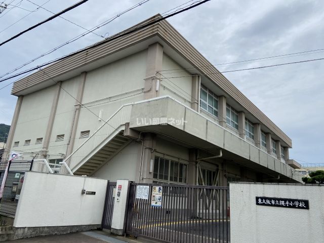小学校　東大阪市立縄手小学校（小学校）まで470m