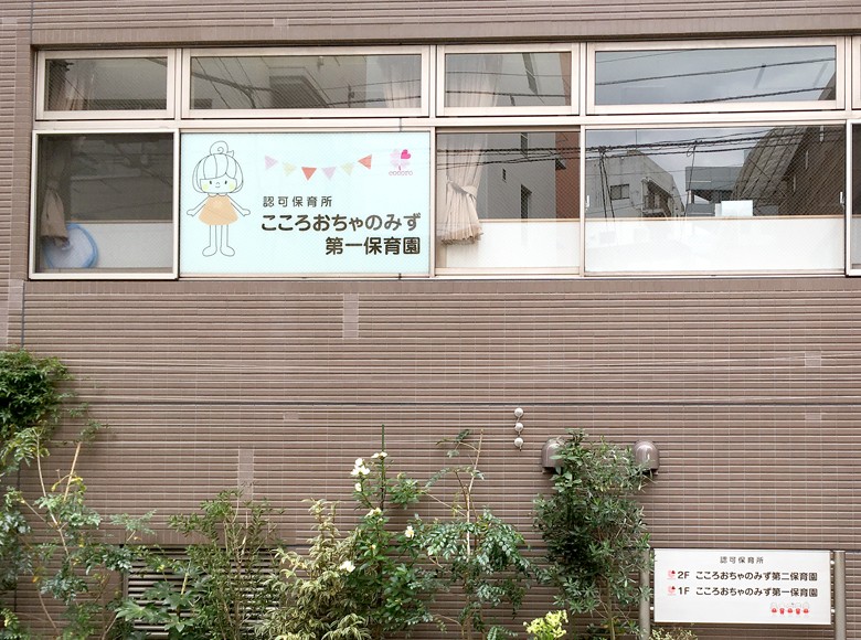幼稚園・保育園　こころ新橋保育園（幼稚園・保育園）まで285m