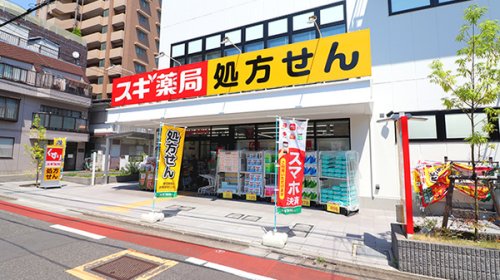 ドラックストア　スギドラッグ 中延店（ドラッグストア）まで521m