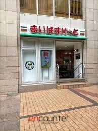 スーパー　まいばすけっと青山一丁目店（スーパー）まで370m