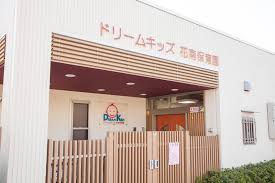 幼稚園・保育園　ドリームキッズ 花南保育園（幼稚園・保育園）まで67m