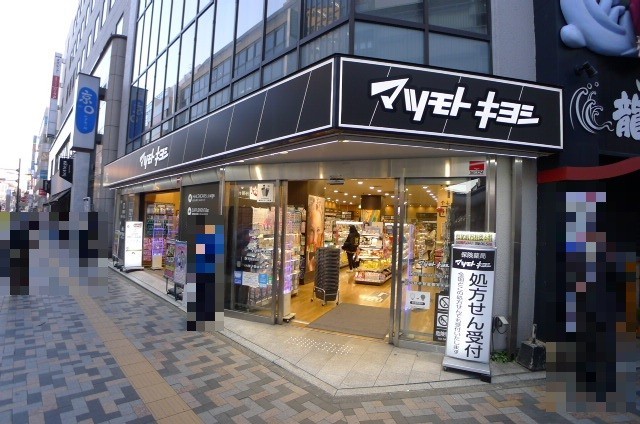 ドラックストア　マツモトキヨシ柏西口店（ドラッグストア）まで615m