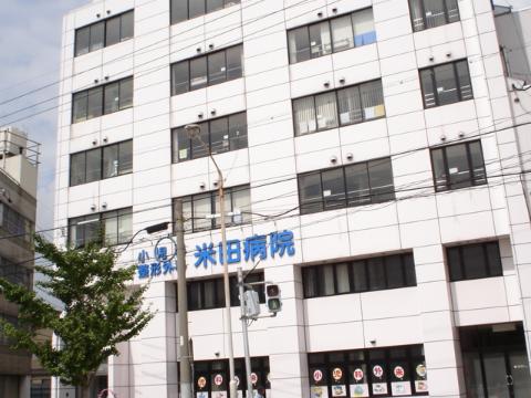 その他　米田病院（その他）まで616m