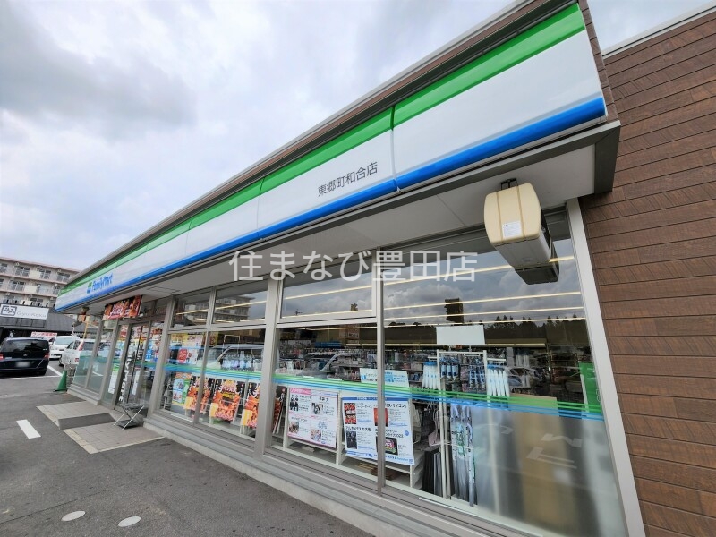 コンビニ　ファミリーマート東郷町和合店（コンビニ）まで225m