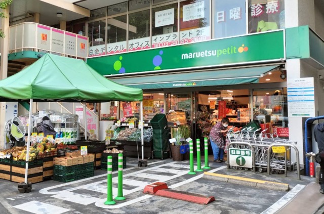 スーパー　マルエツプチ白金台プラチナ通り店（スーパー）まで293m