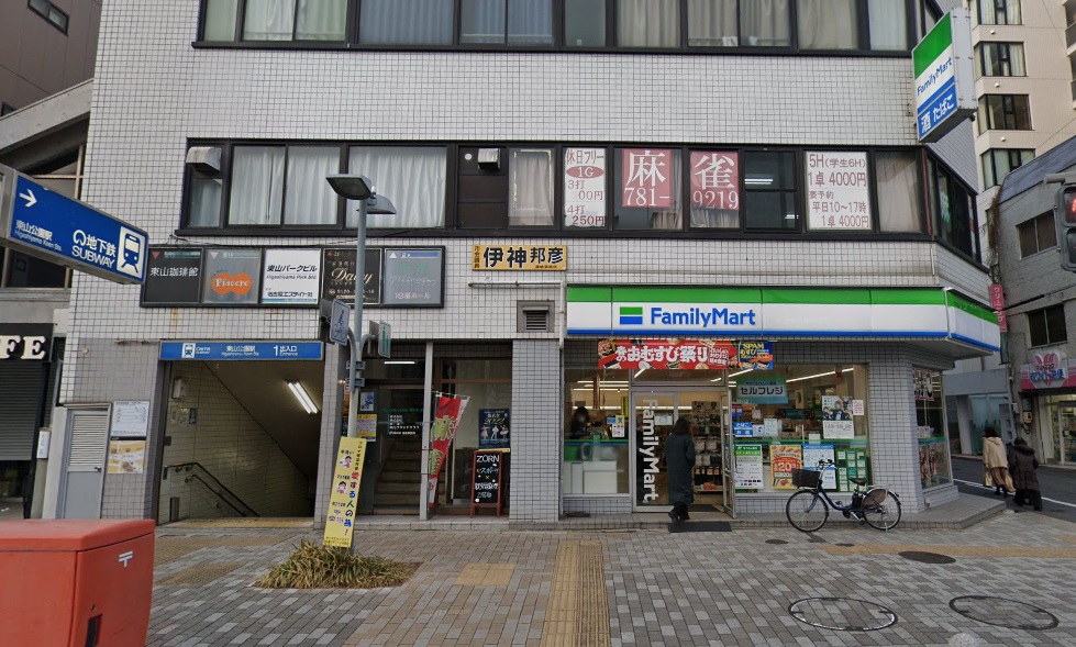 コンビニ　ファミリーマート 東山公園駅前店（コンビニ）（コンビニ）まで120m