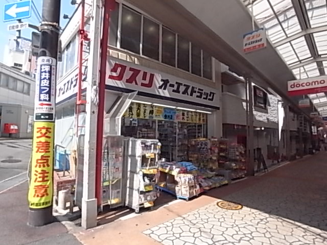 ドラックストア　オーエスドラッグ垂水店（ドラッグストア）まで765m