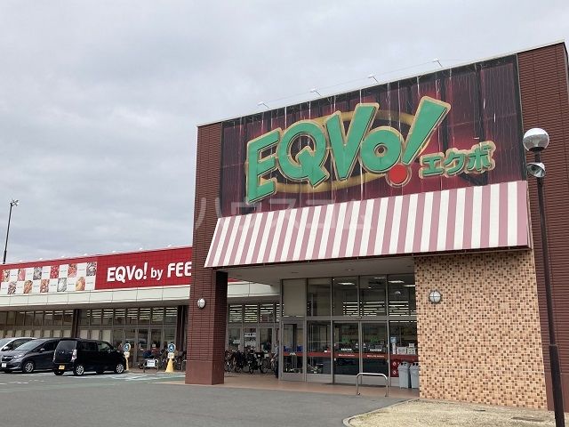 スーパー　ＥＱＶｏ！（エクボ）　岩塚店（スーパー）まで1414m