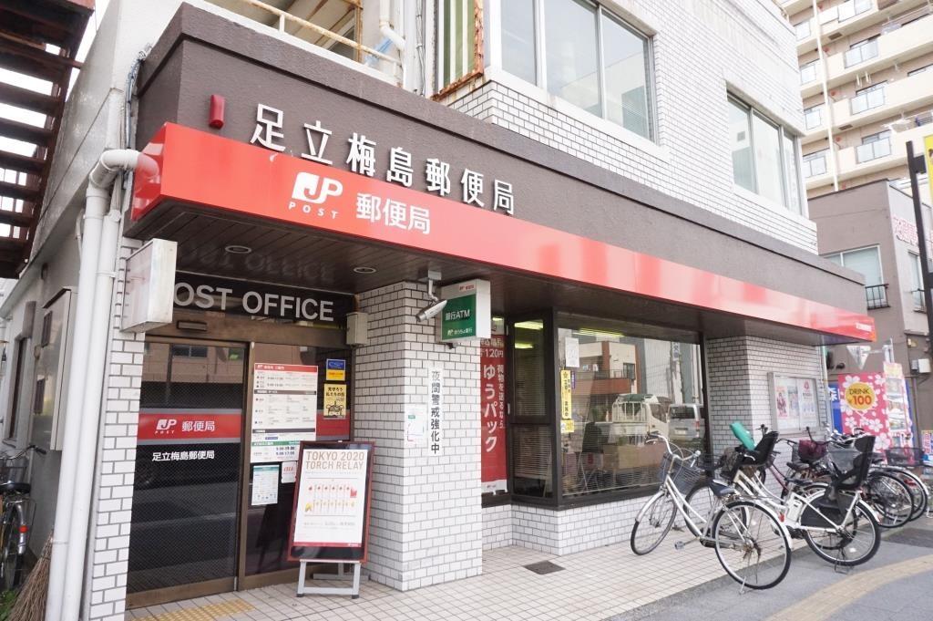 郵便局　足立梅島郵便局（郵便局）まで736m