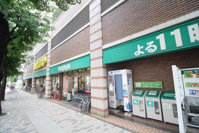 スーパー　いなげや川崎宮前平駅前店（スーパー）まで588m