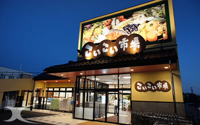 スーパー　スパークこいこい市場（スーパー）まで375m
