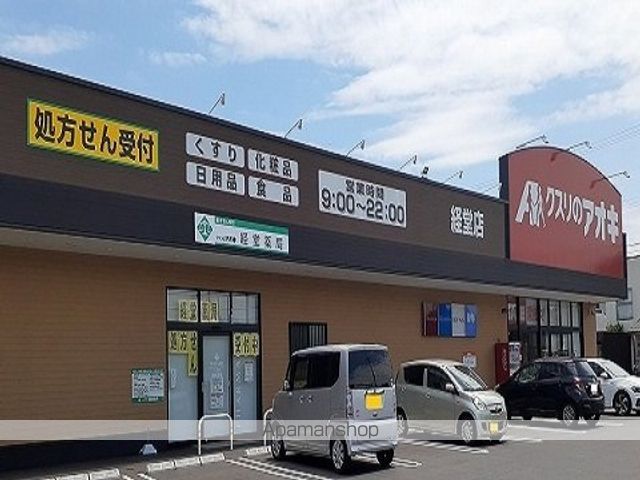 ドラックストア　クスリのアオキ経堂店（ドラッグストア）まで700m